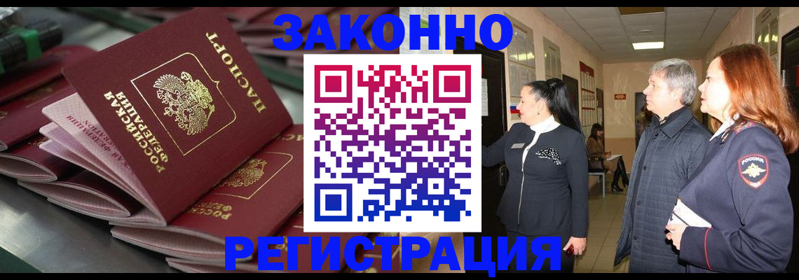 прописка для работы в Льгове