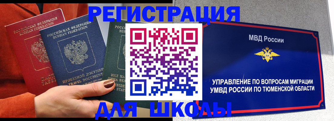 временная регистрация законно в Льгове