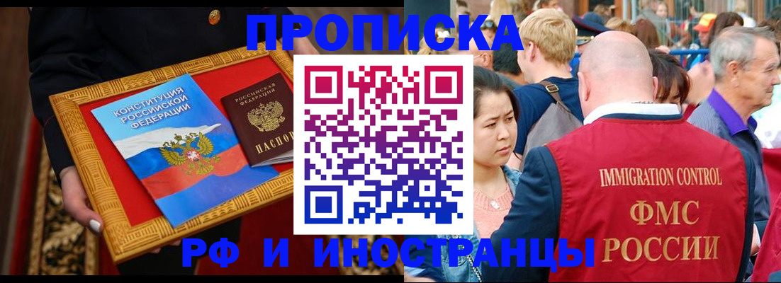 временная прописка в Льгове